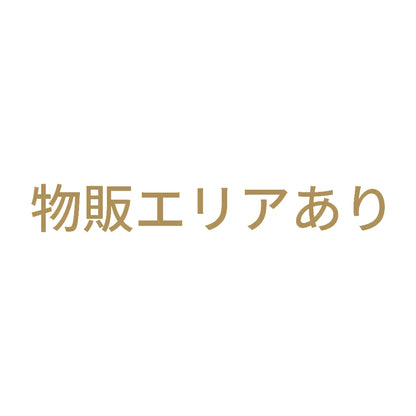 物販エリアあり 9