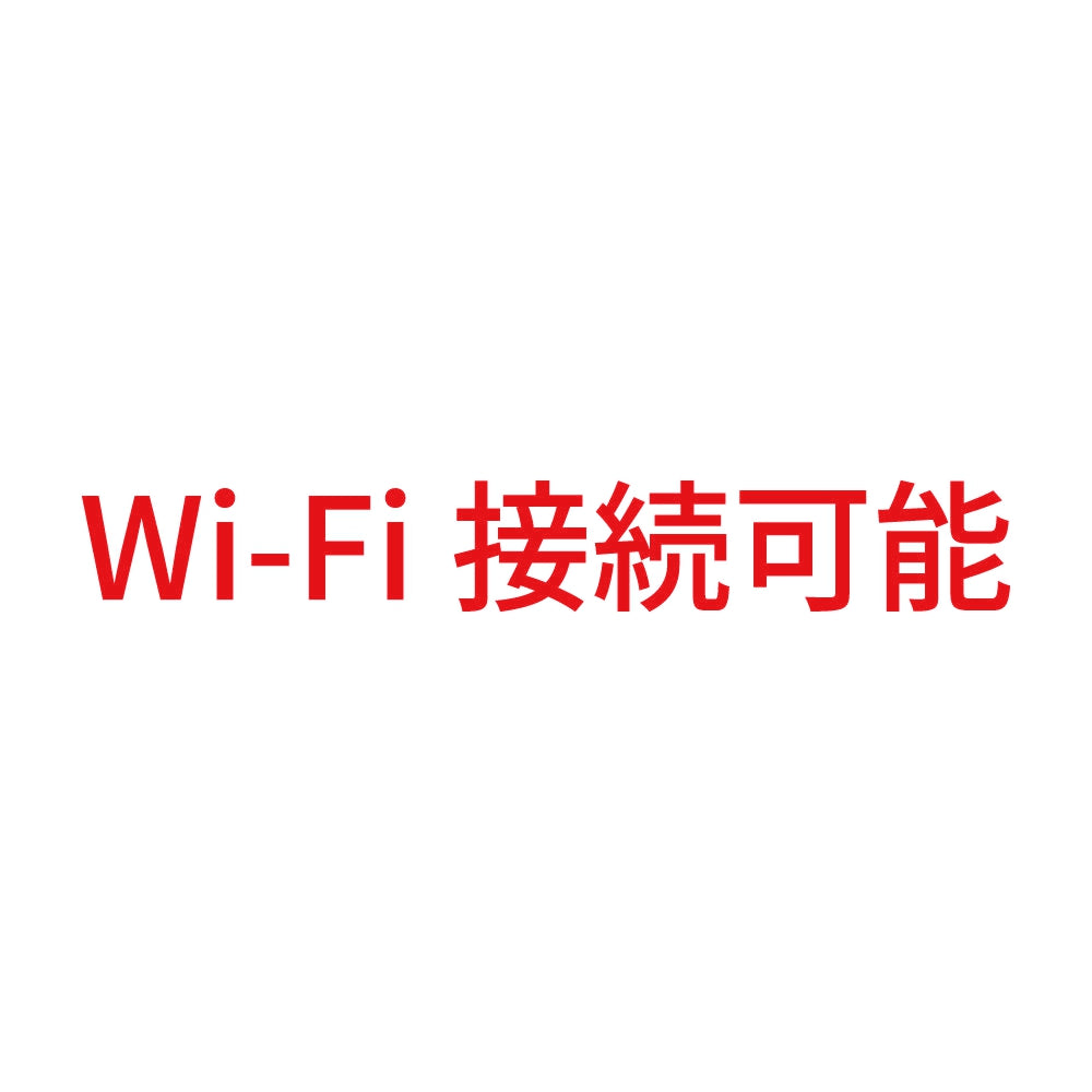 Wi-Fi接続可能 8