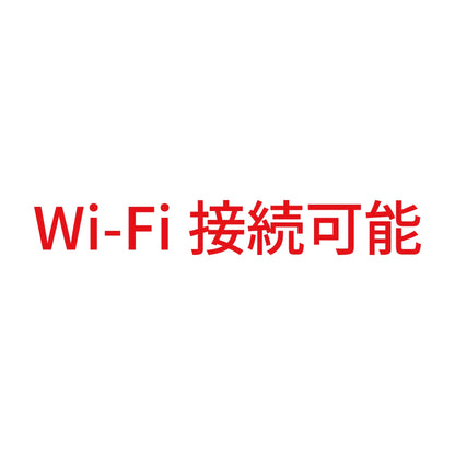 Wi-Fi接続可能 8