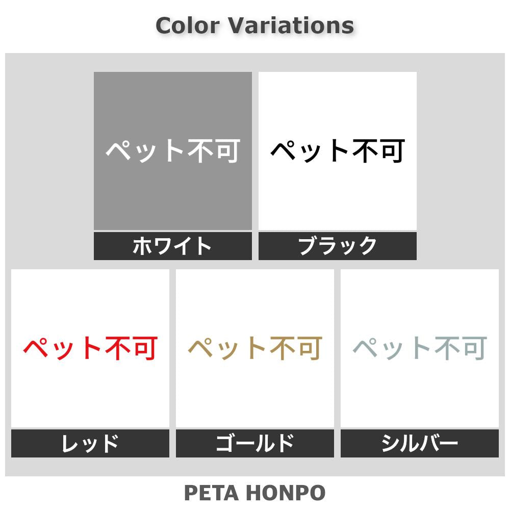 ペット不可 2
