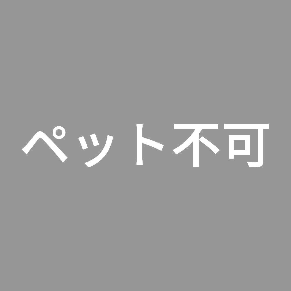ペット不可 7