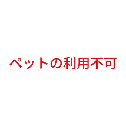 ペットの利用不可 8