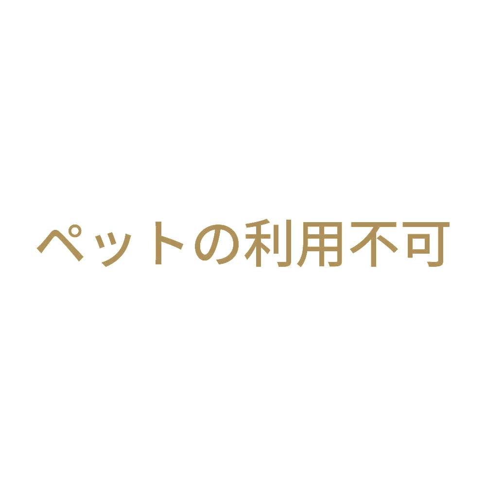 ペットの利用不可 9