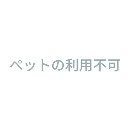 ペットの利用不可 10