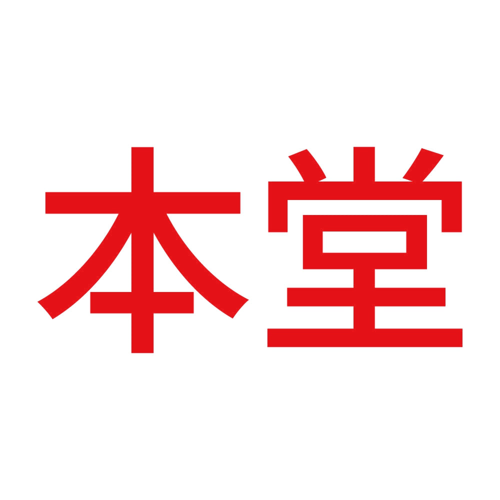 本堂 (A) 8