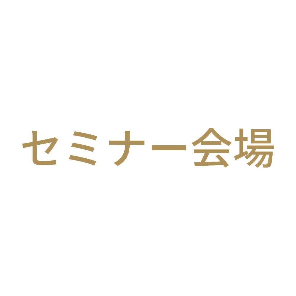 セミナー会場 9