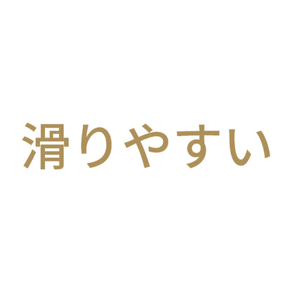 滑りやすい 9