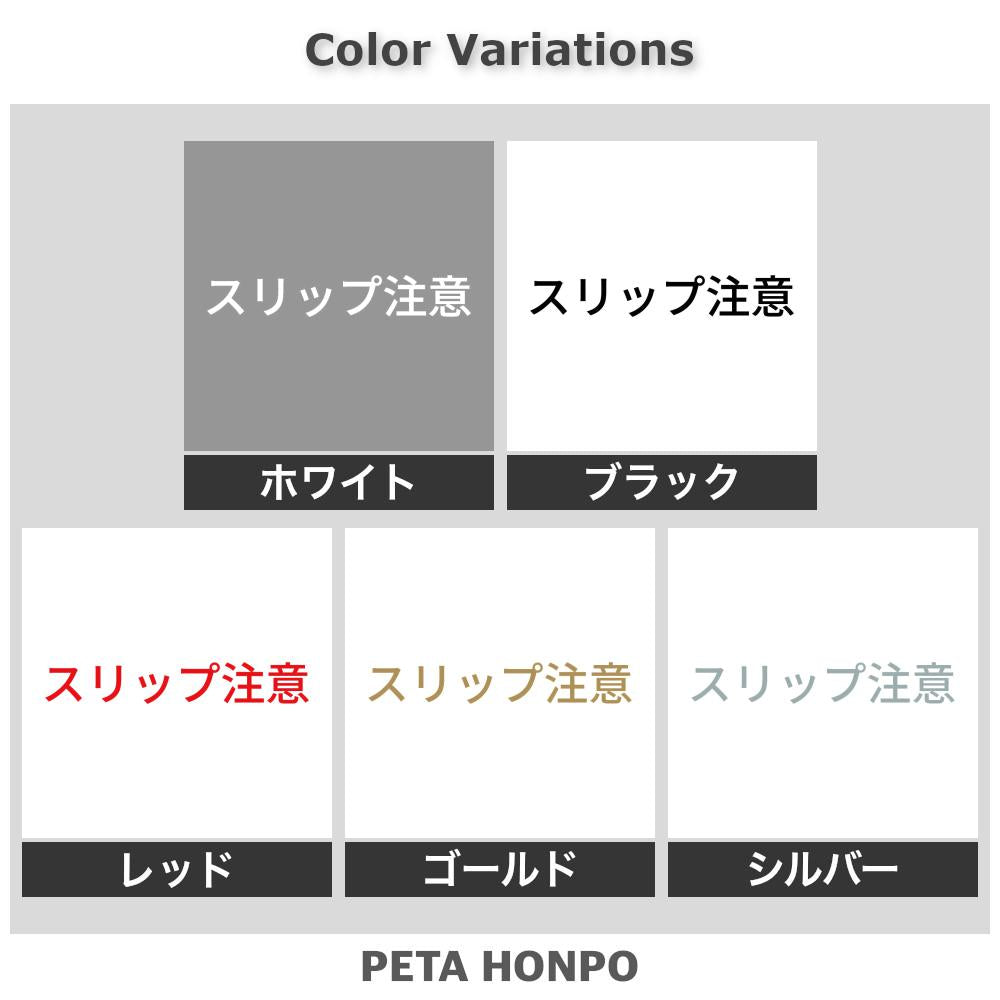 スリップ注意 2