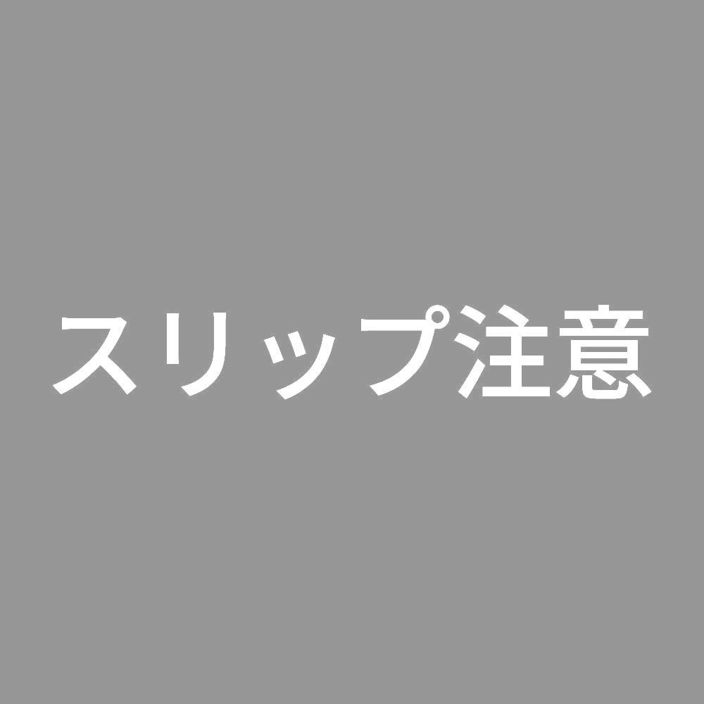 スリップ注意 7