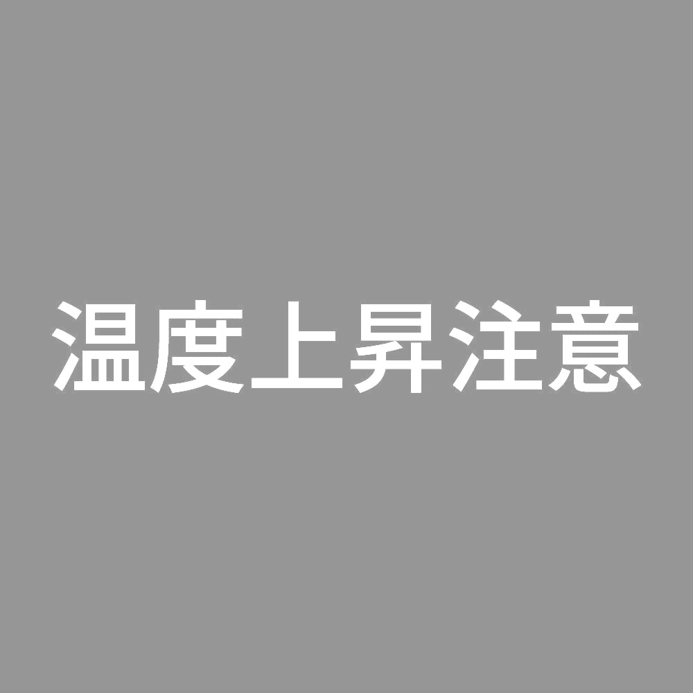 温度上昇注意 7