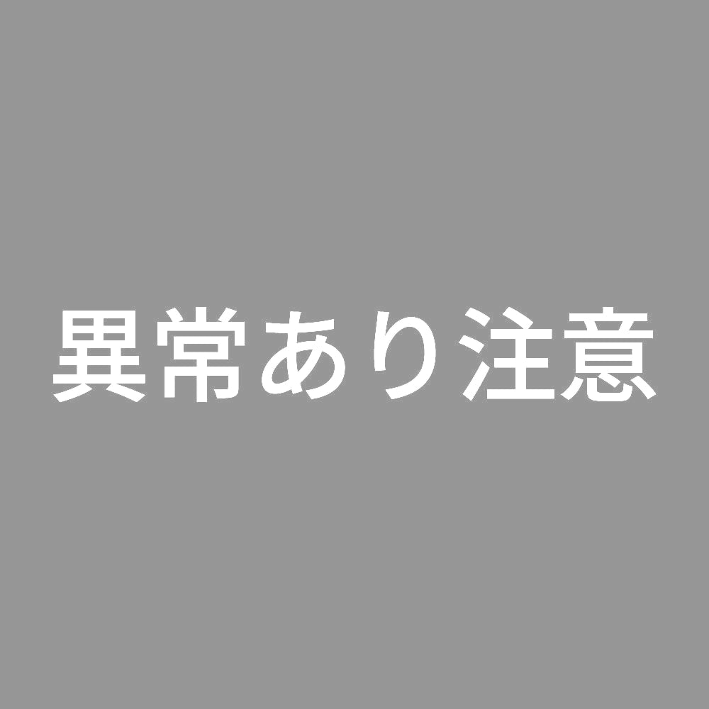 異常あり注意 7
