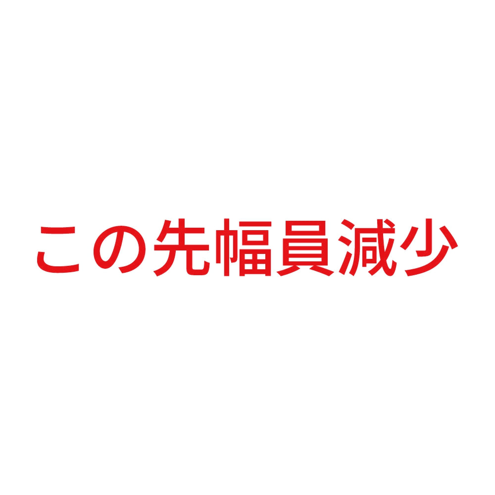 この先幅員減少 8