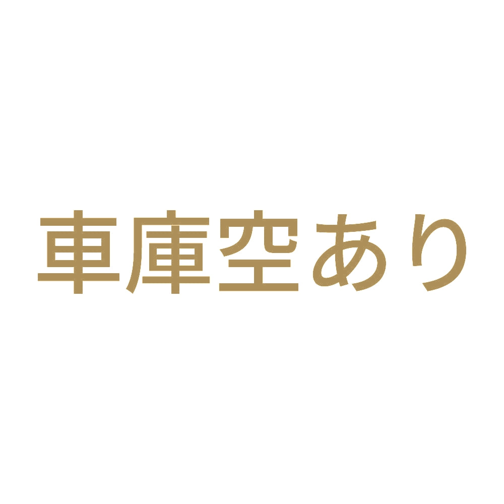 車庫空あり 9