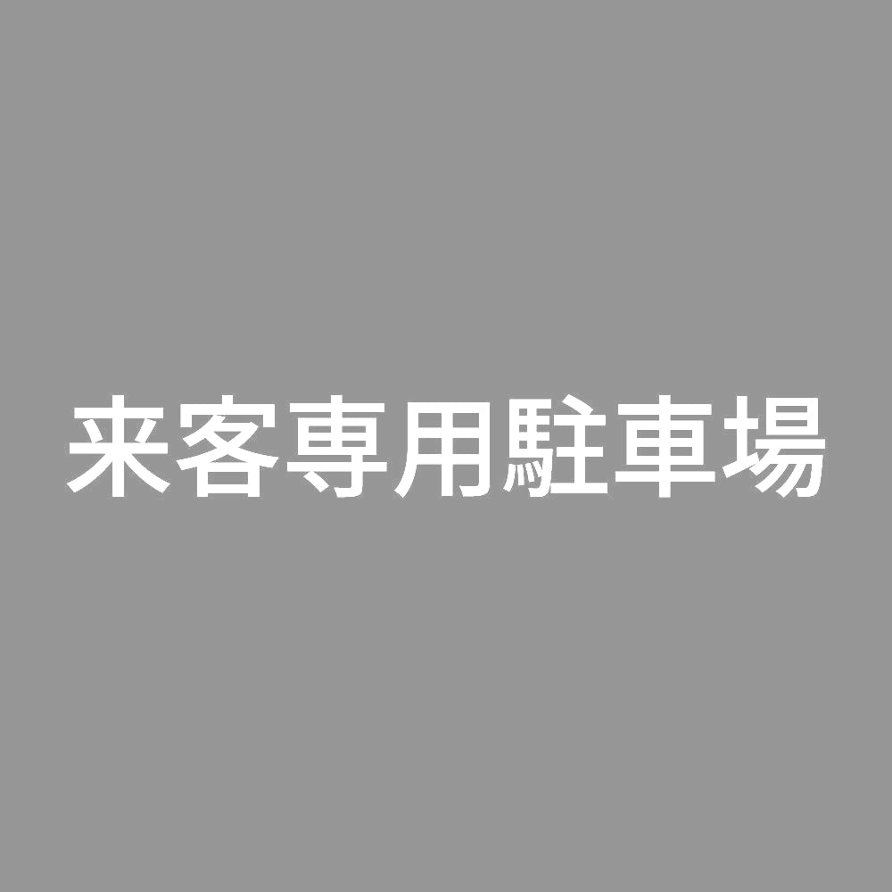 来客専用駐車場 7
