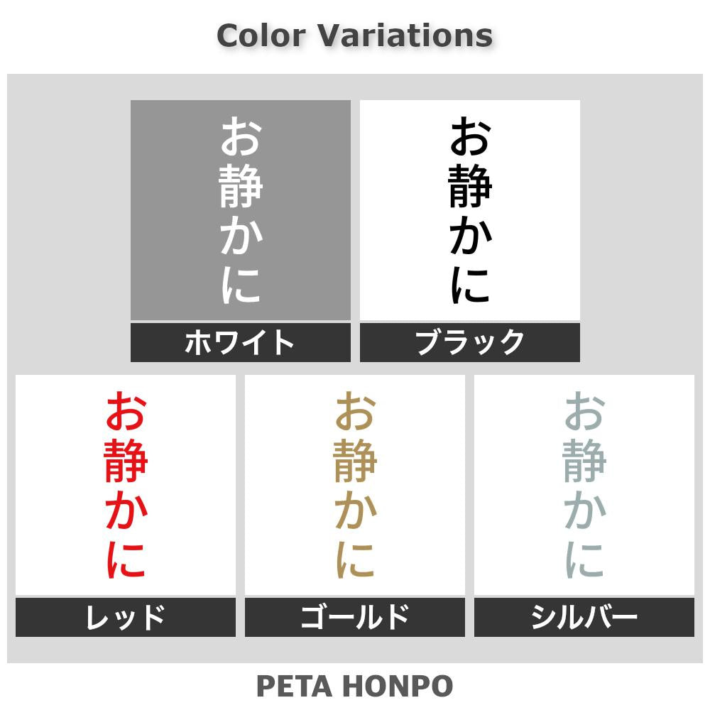お静かに 縦 2