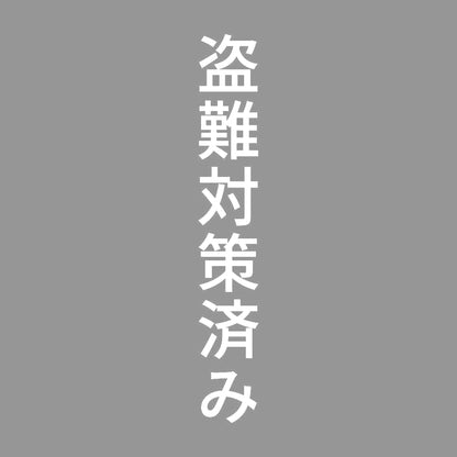 盗難対策済み 縦 7