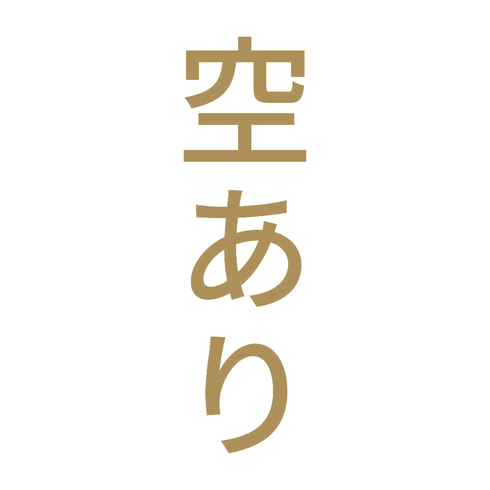 空あり 縦 9