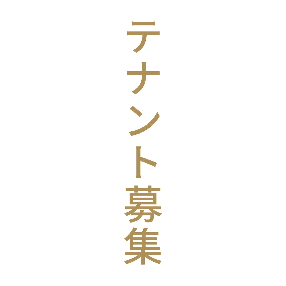 テナント募集 縦 9