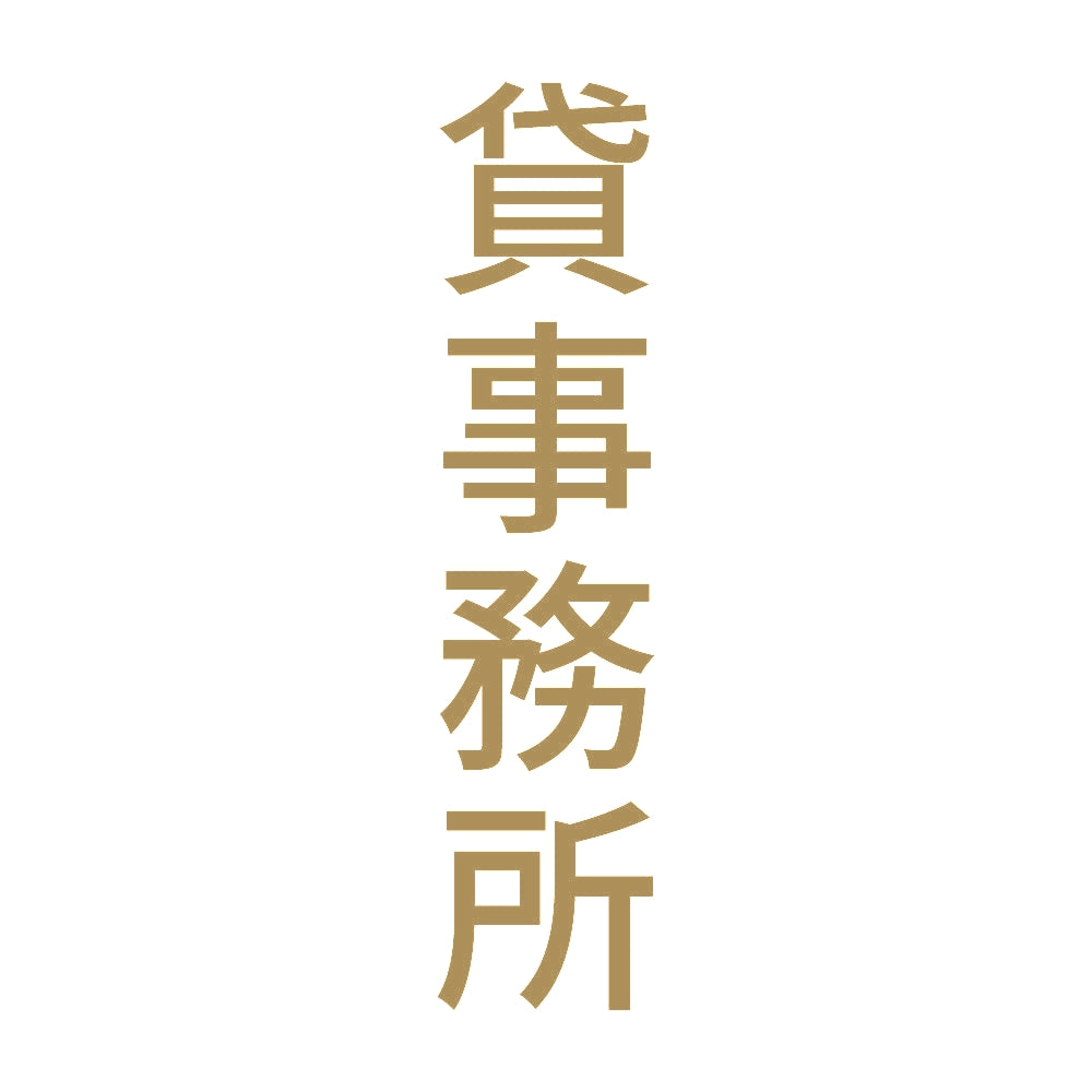貸事務所 縦 9