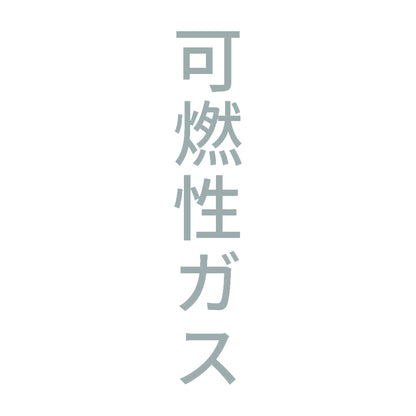 可燃性ガス 縦 10