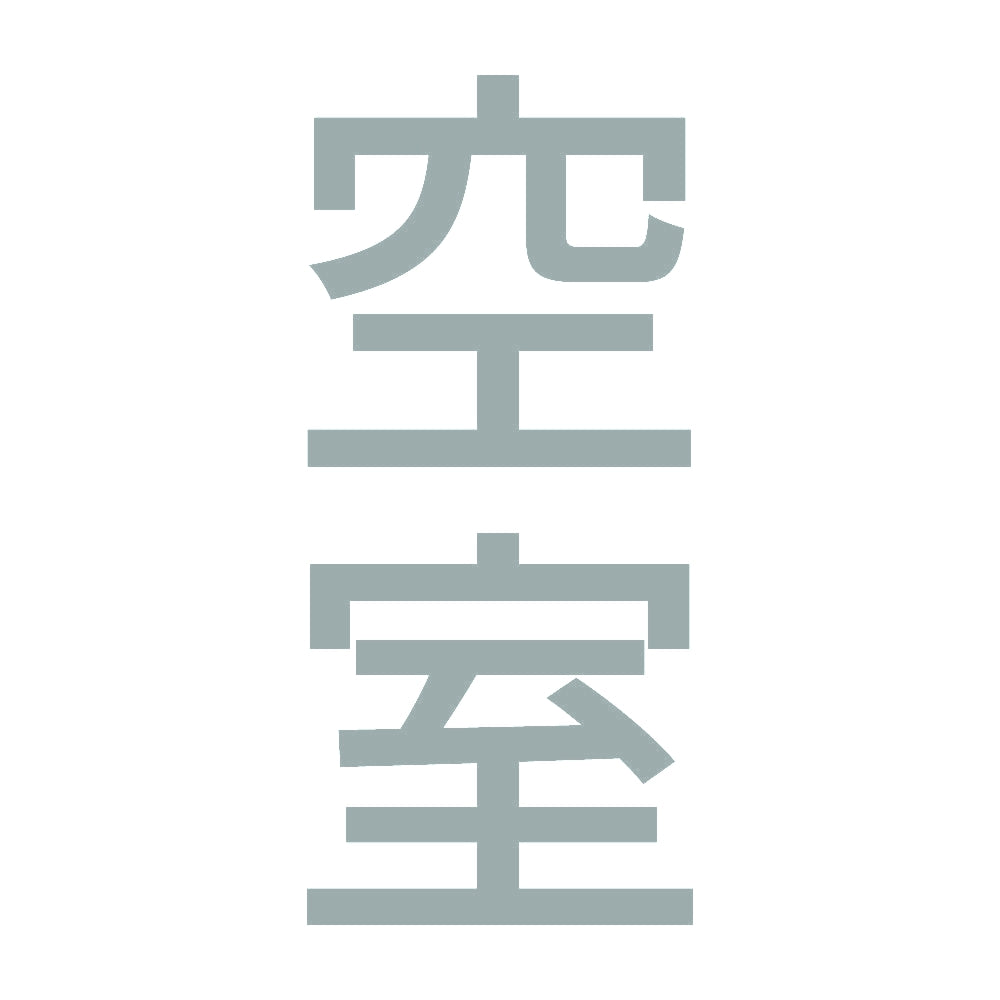 空室 縦 10