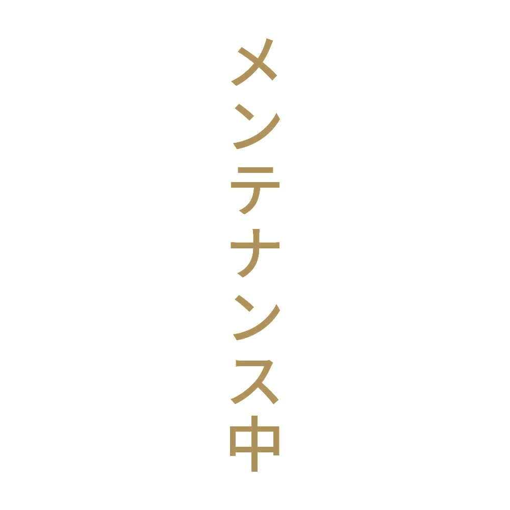 メンテナンス中 縦 9