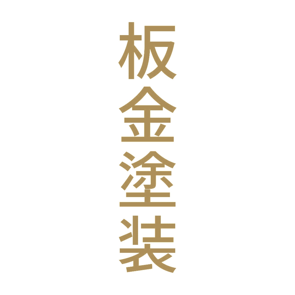 板金塗装 縦 9