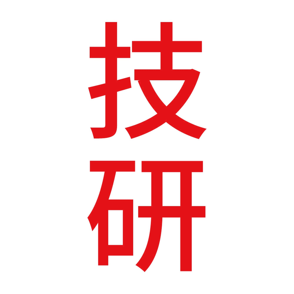 技研 縦 8