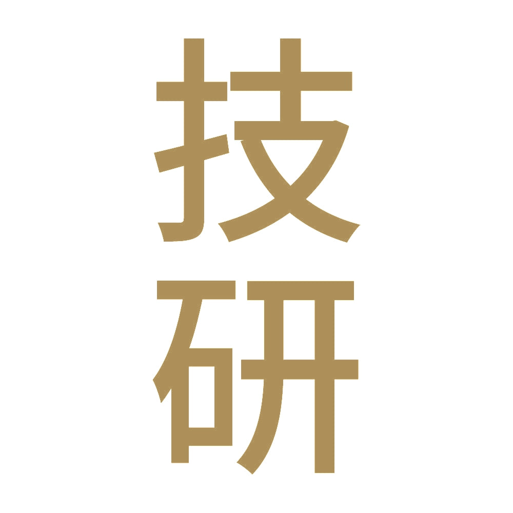 技研 縦 9