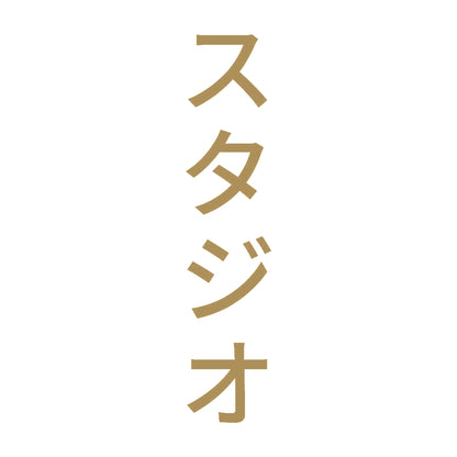 スタジオ 縦 9