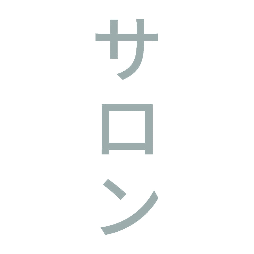 サロン 縦 10