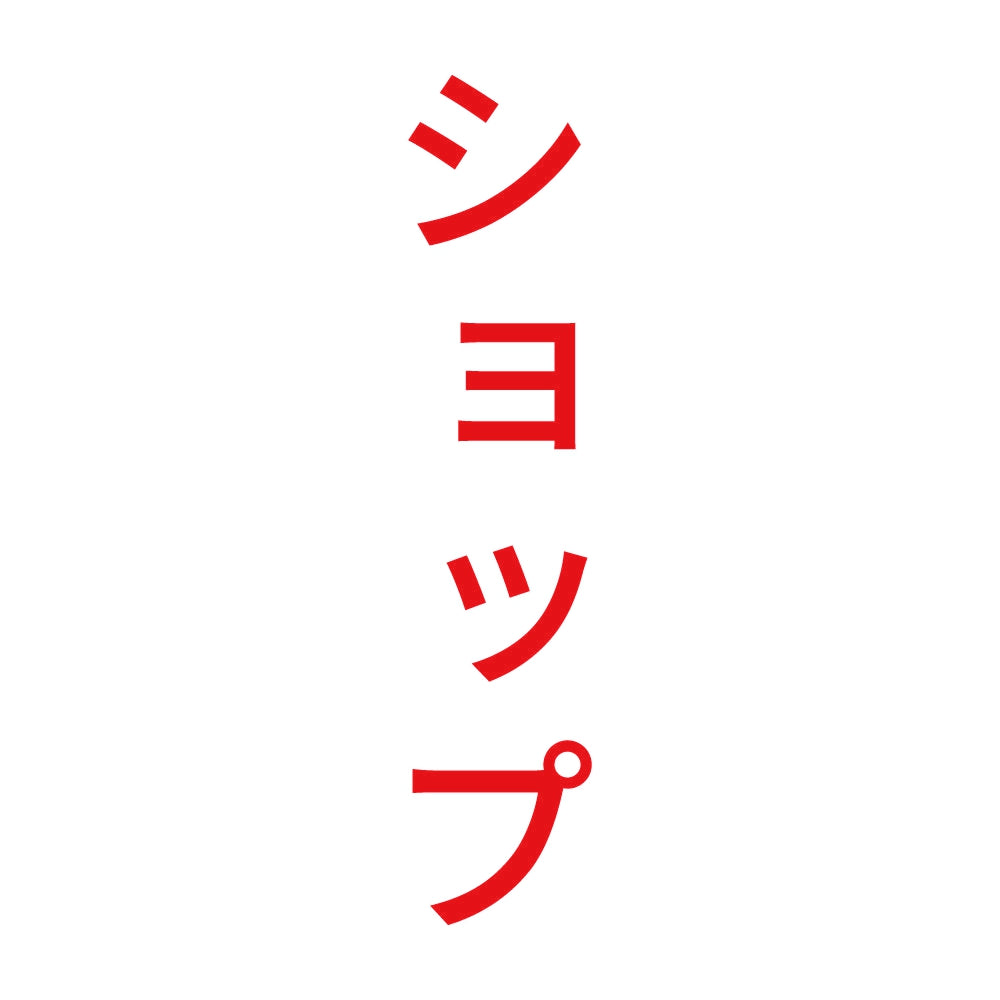 ショップ 縦 8