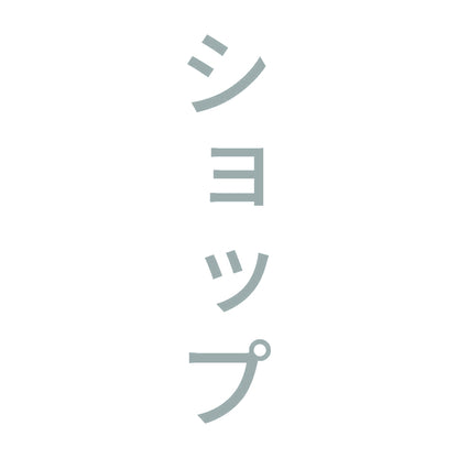 ショップ 縦 10