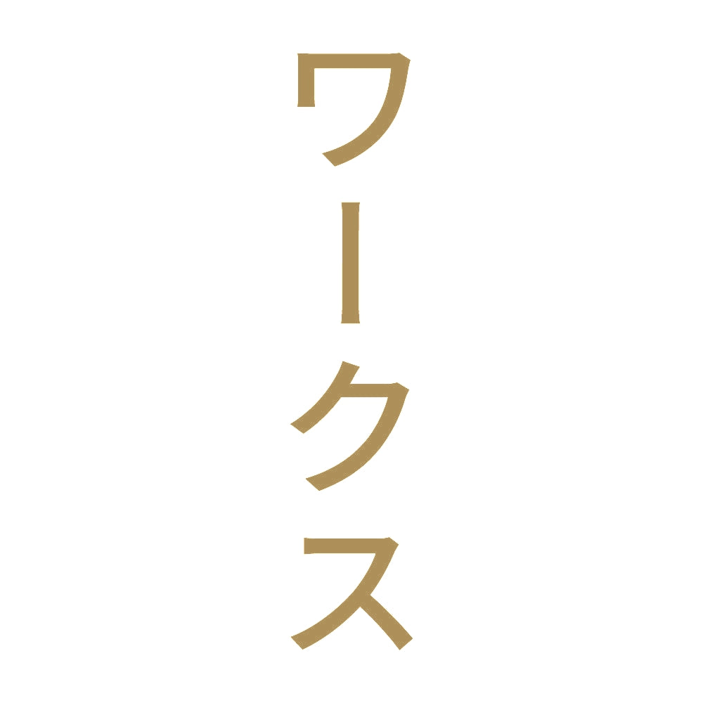 ワークス 縦 9