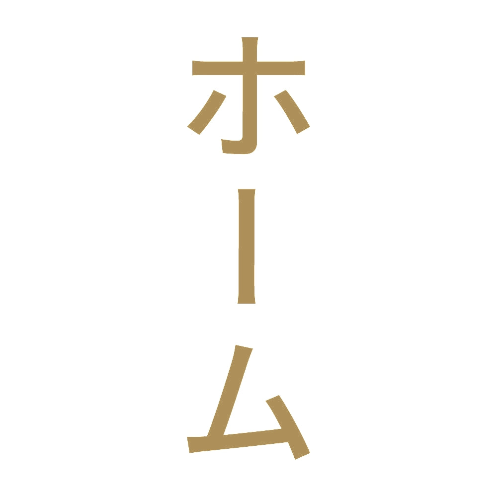 ホーム 縦 9