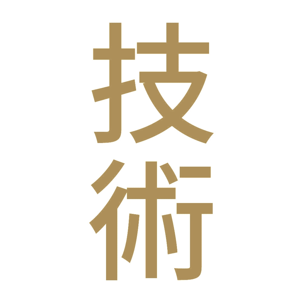 技術 縦 9