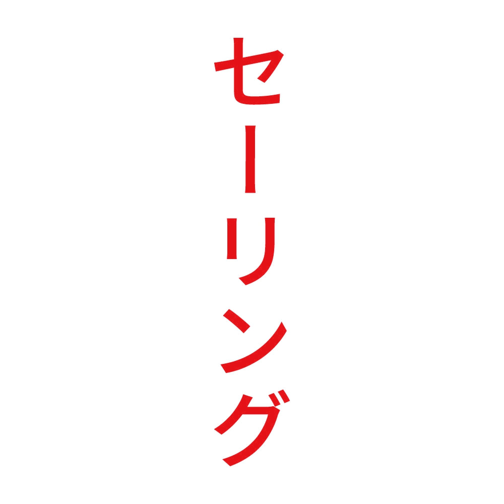 セーリング 縦 8