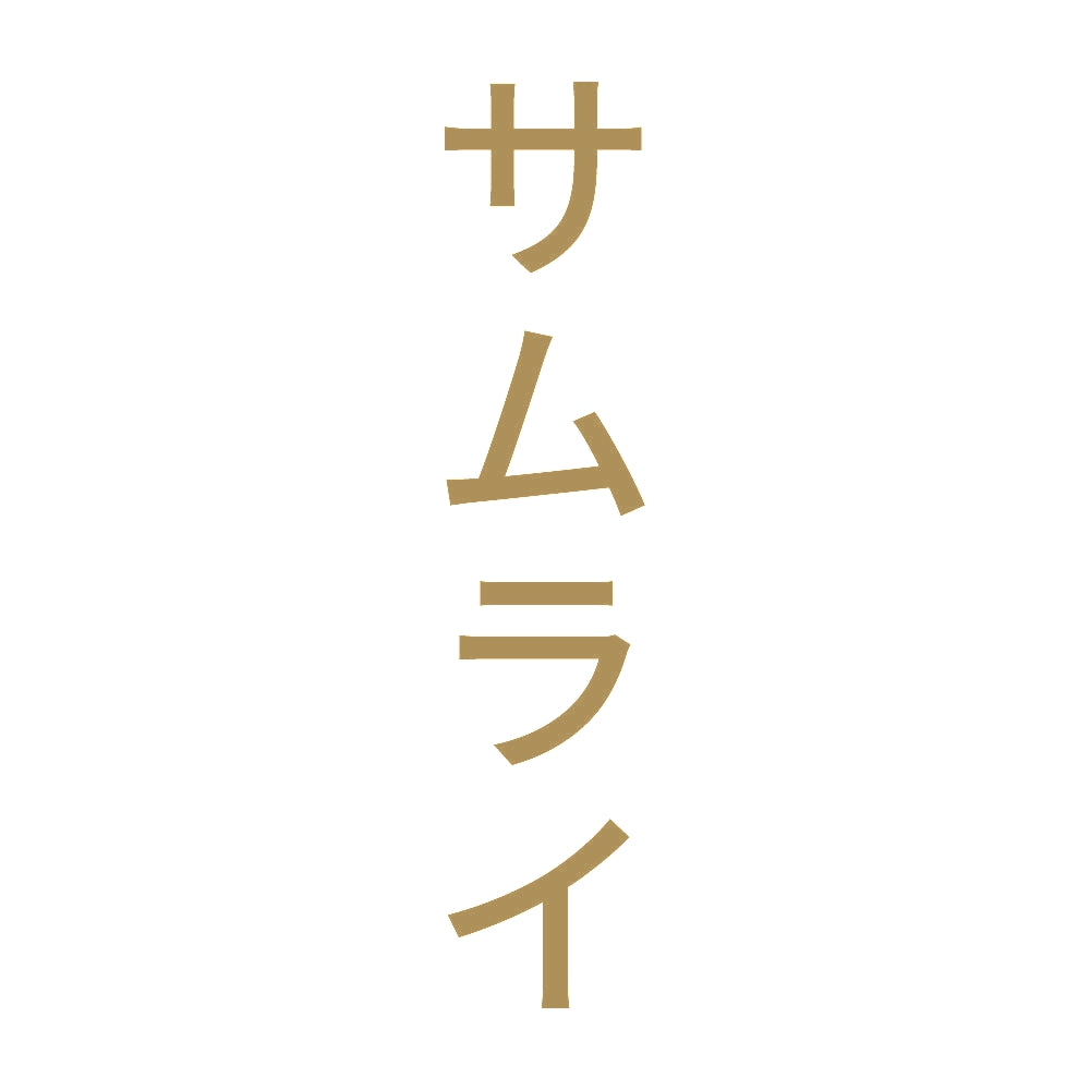 サムライ 縦 9