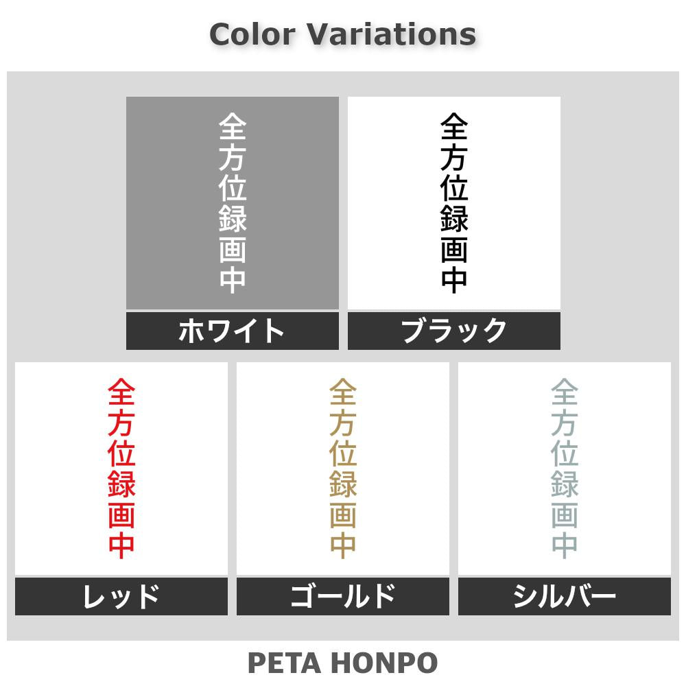 全方位録画中 縦 2