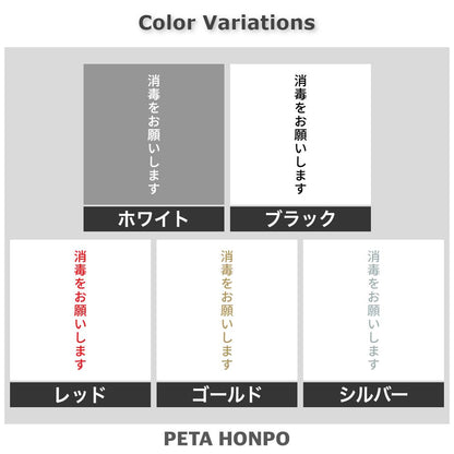 消毒をお願いします 縦 2