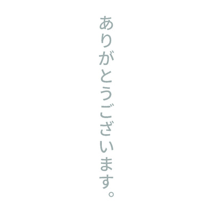 ありがとうございます。 縦 10