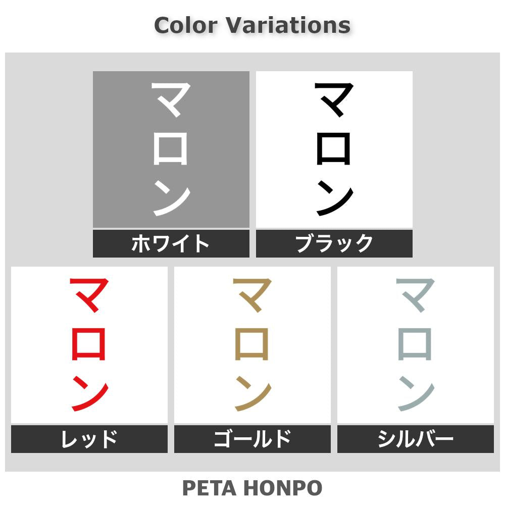 マロン 縦 2