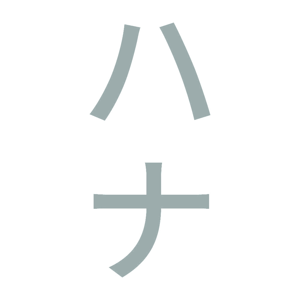 ハナ 縦 10