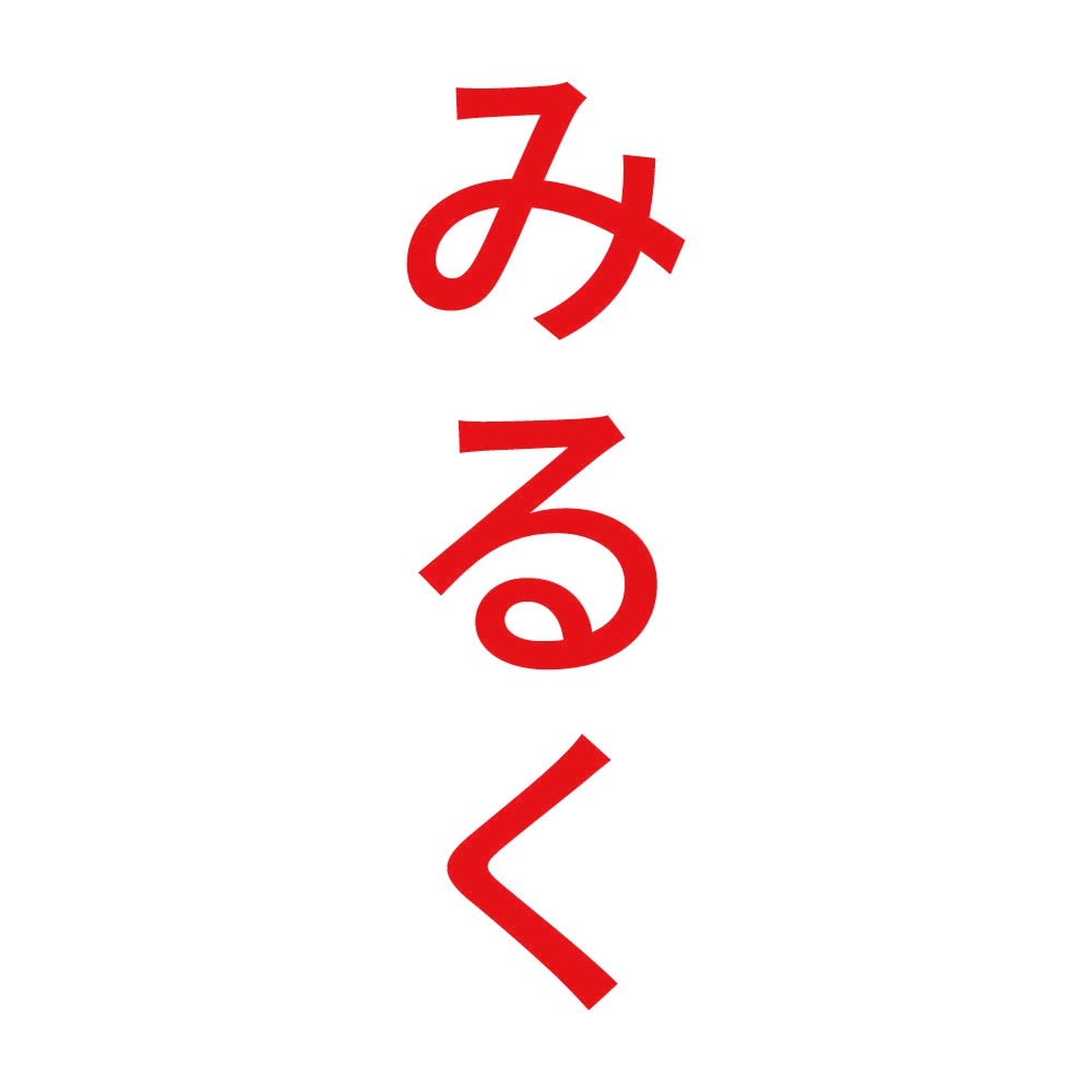 みるく 縦 8