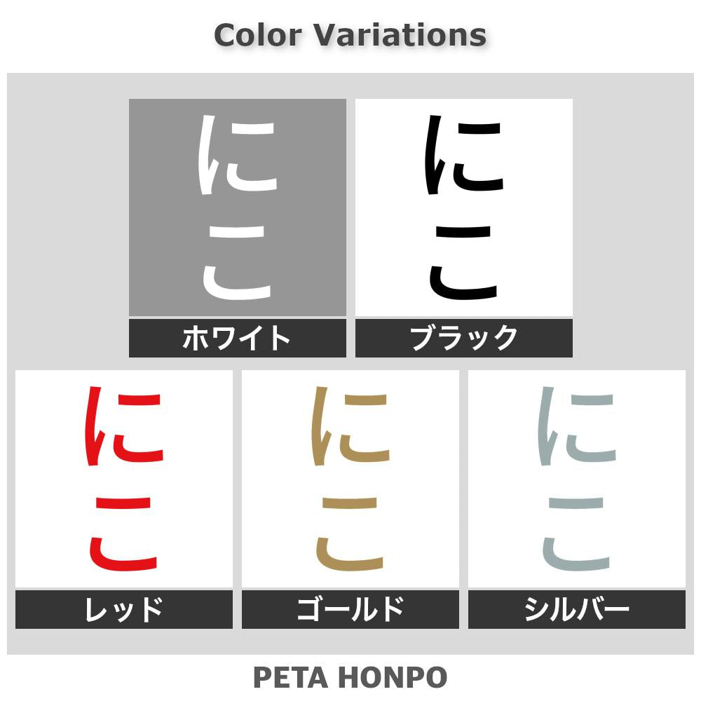 にこ 縦 2