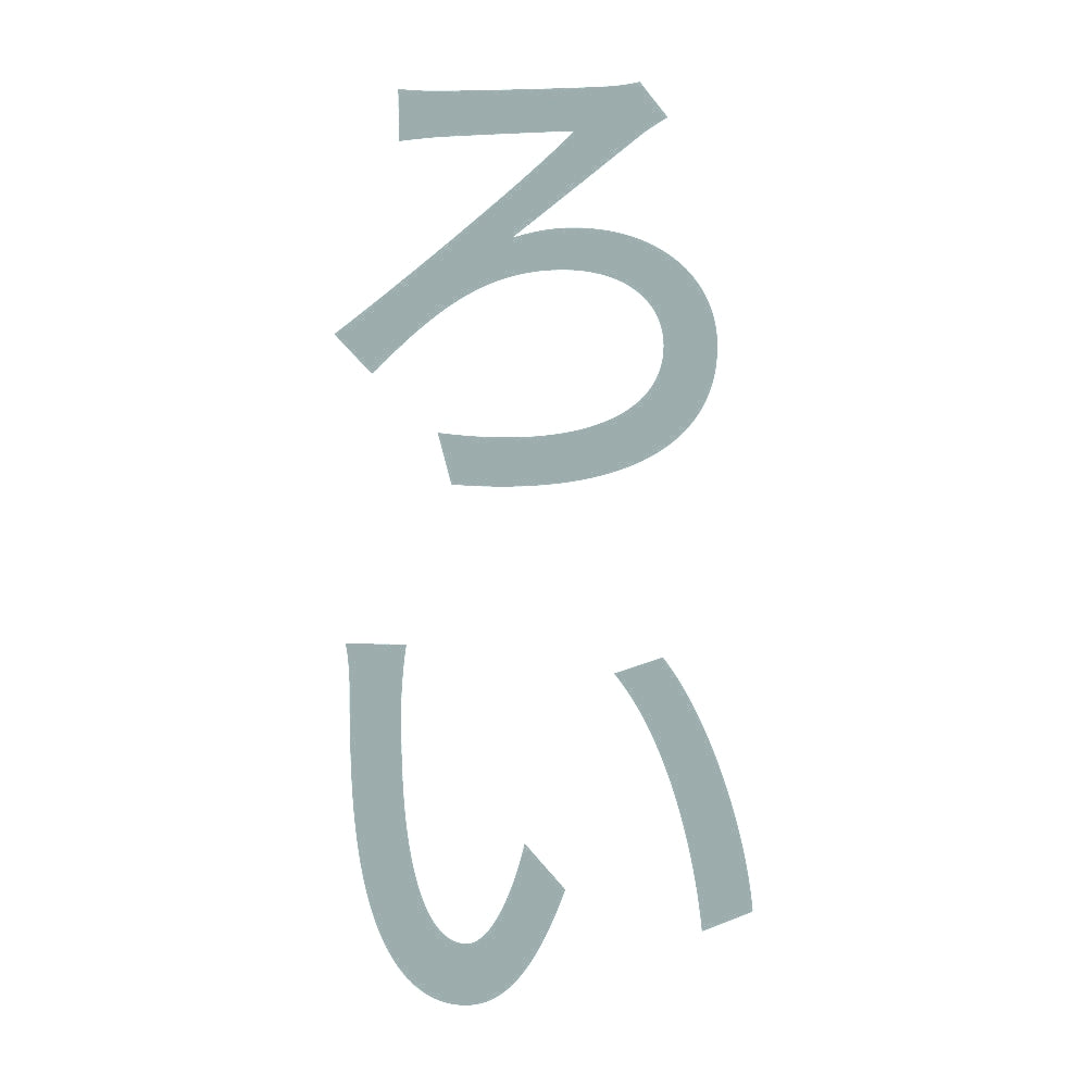 ろい 縦 10