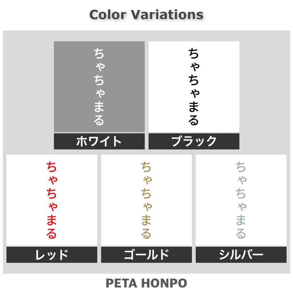 ちゃちゃまる 縦 2