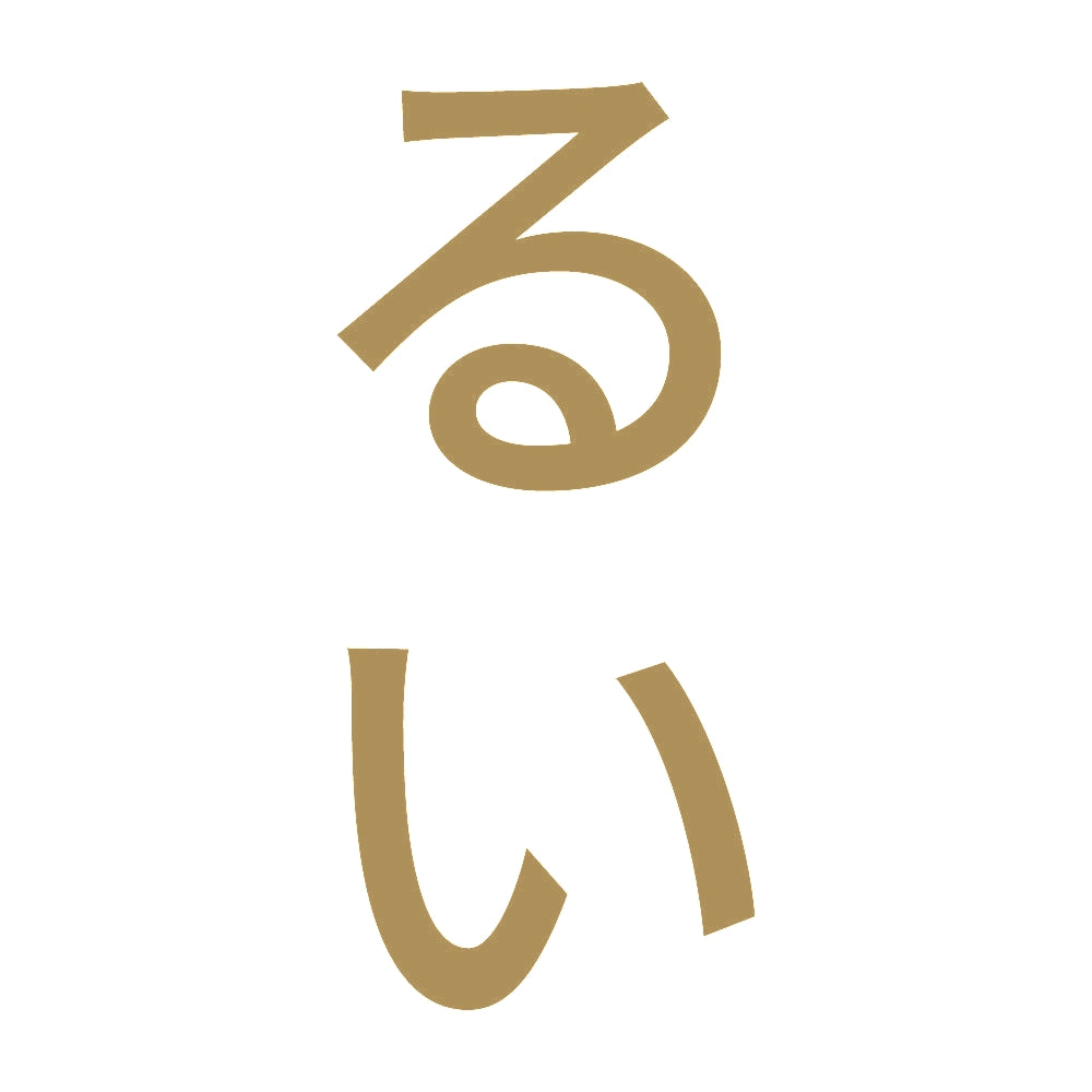るい 縦 9