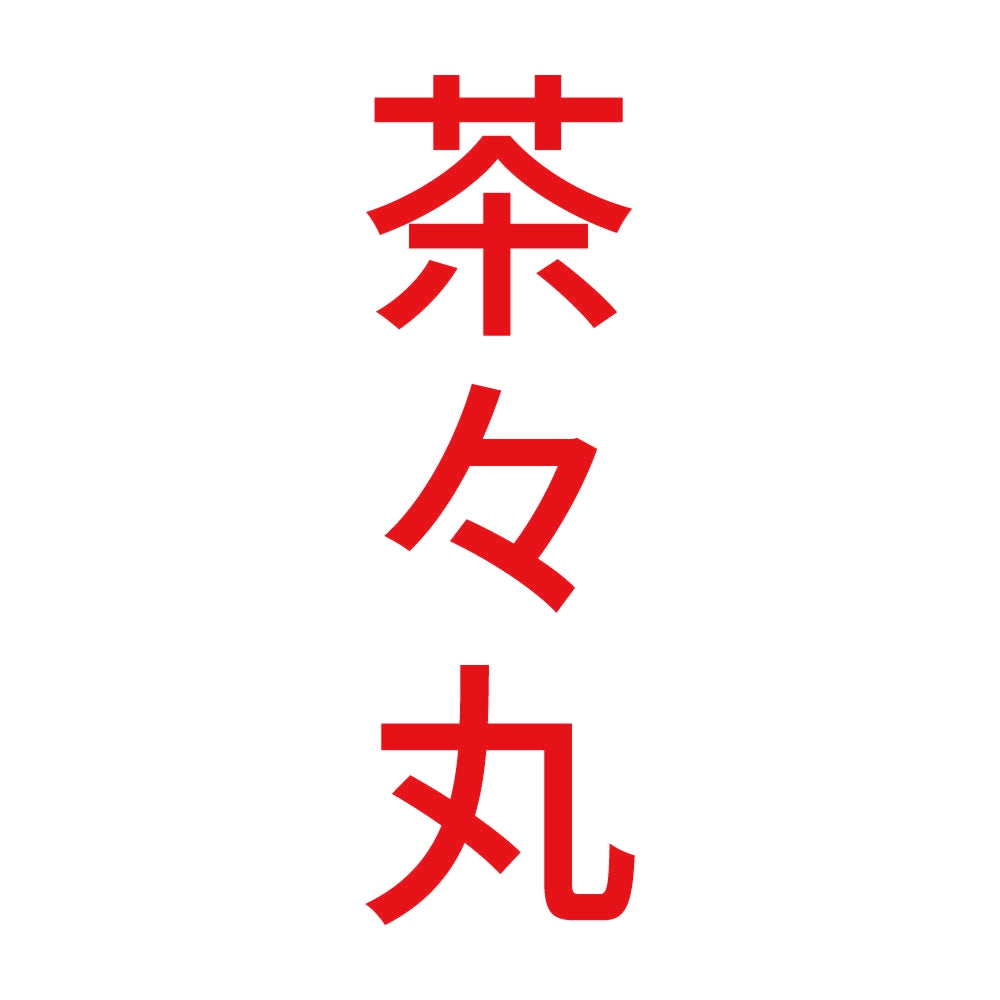 茶々丸 縦 8