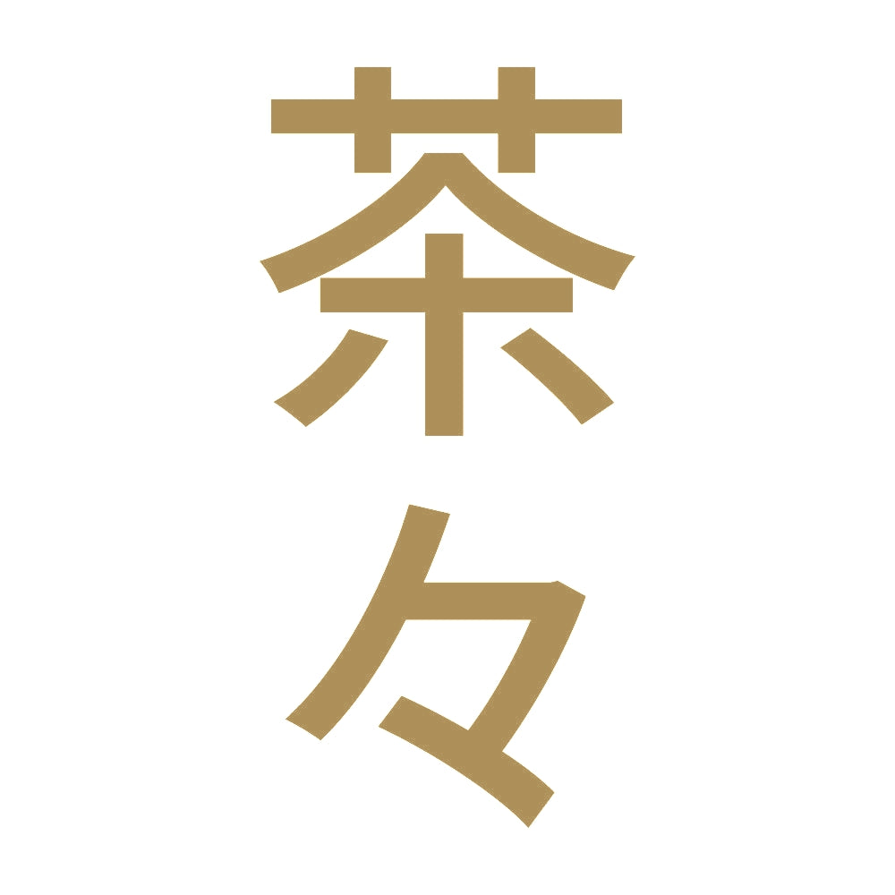 茶々 縦 9